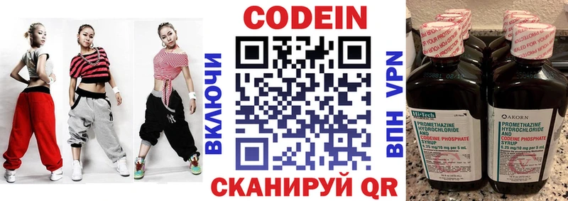 Кодеиновый сироп Lean Purple Drank  Заволжск 